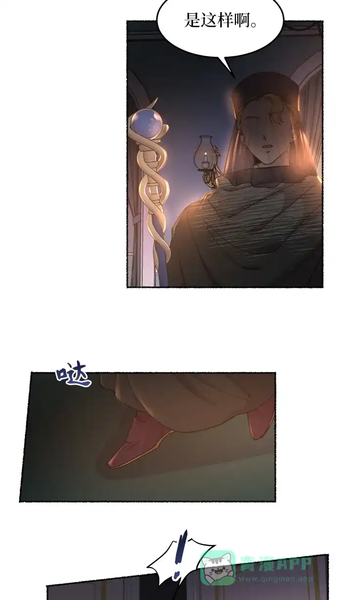 《废皇子的神秘情人》第54话 谁都有秘密（11） 第14页