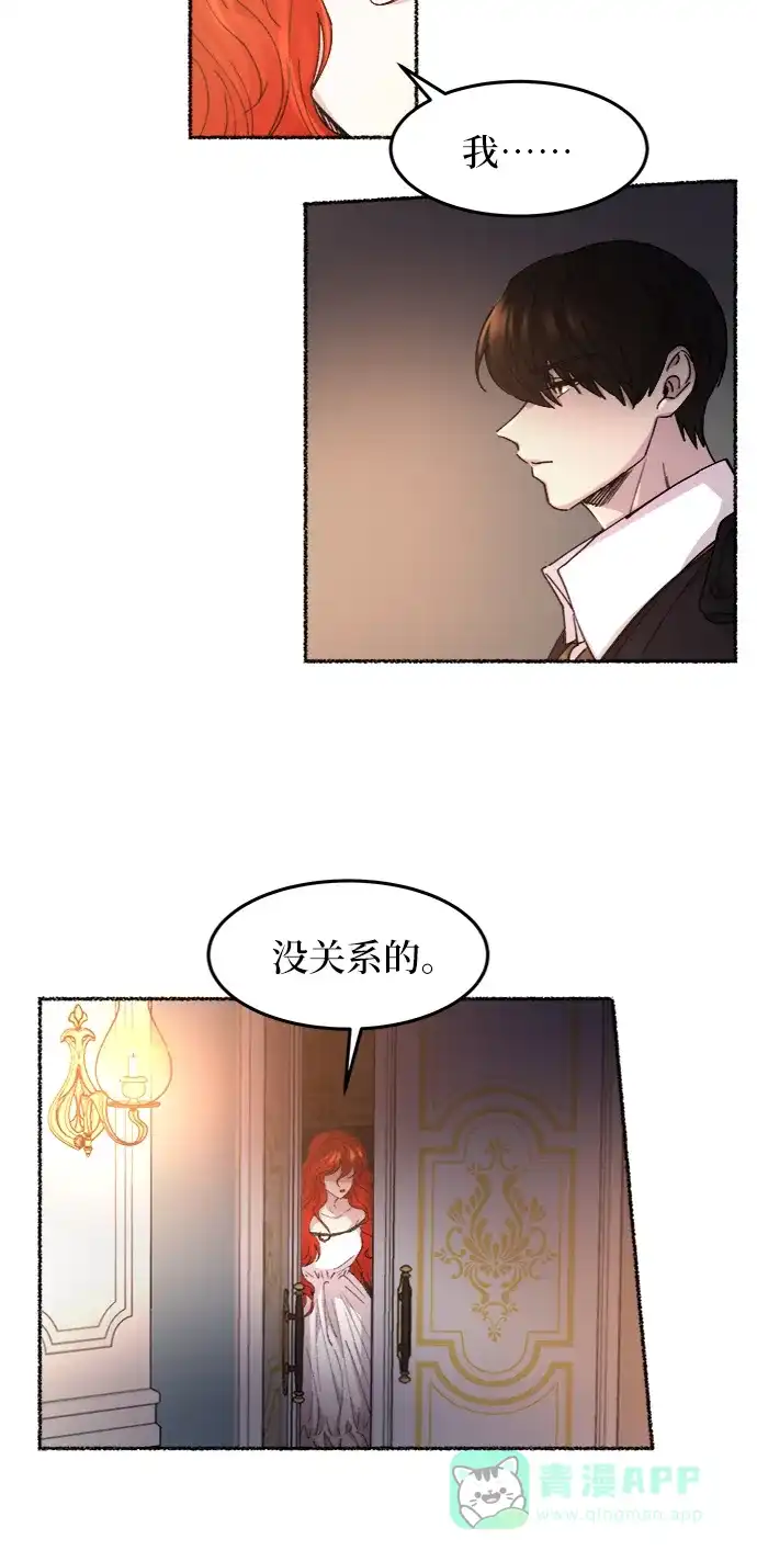 《废皇子的神秘情人》第54话 谁都有秘密（11） 第12页
