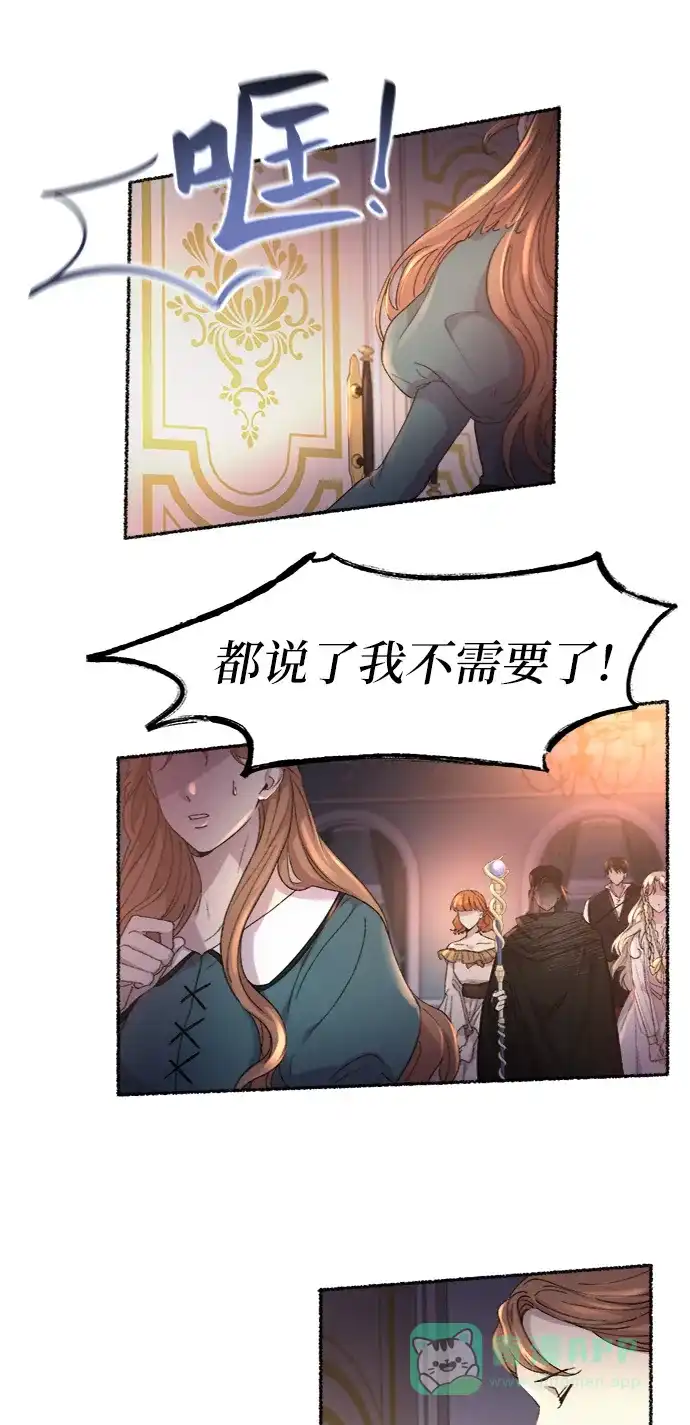 《废皇子的神秘情人》第54话 谁都有秘密（11） 第7页