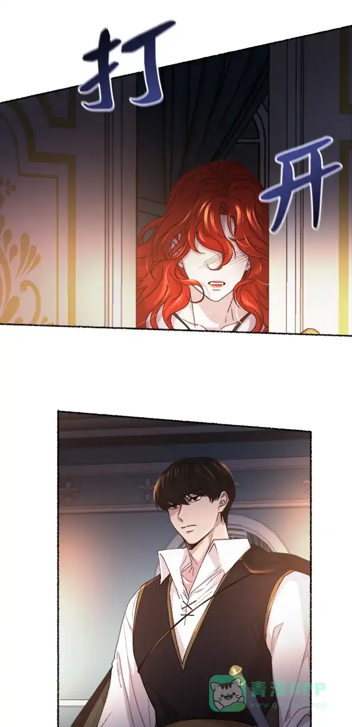 《废皇子的神秘情人》第54话 谁都有秘密（11） 第9页