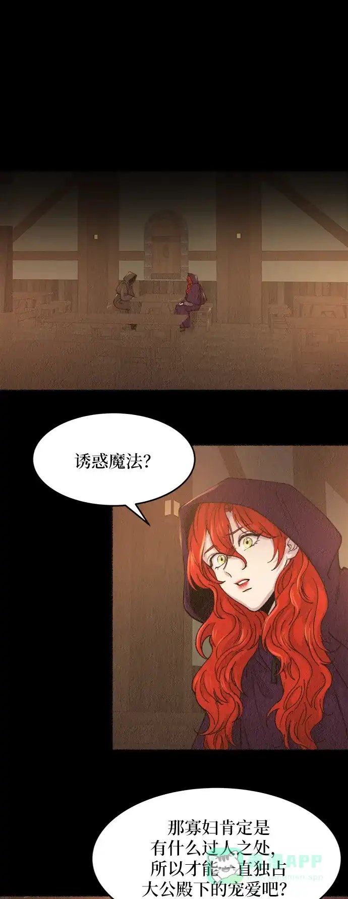 《废皇子的神秘情人》第55话 谁都有秘密（12） 第6页