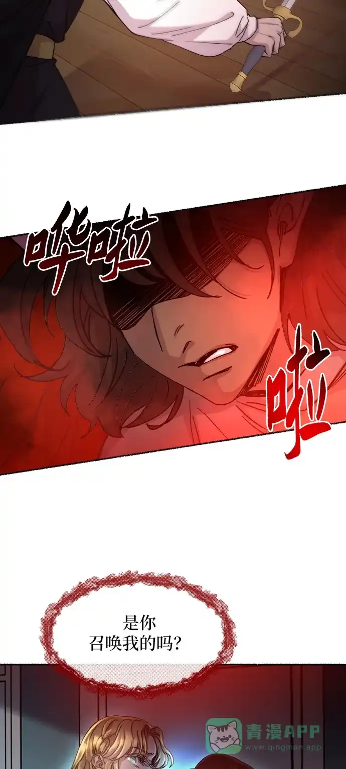 《废皇子的神秘情人》第55话 谁都有秘密（12） 第51页