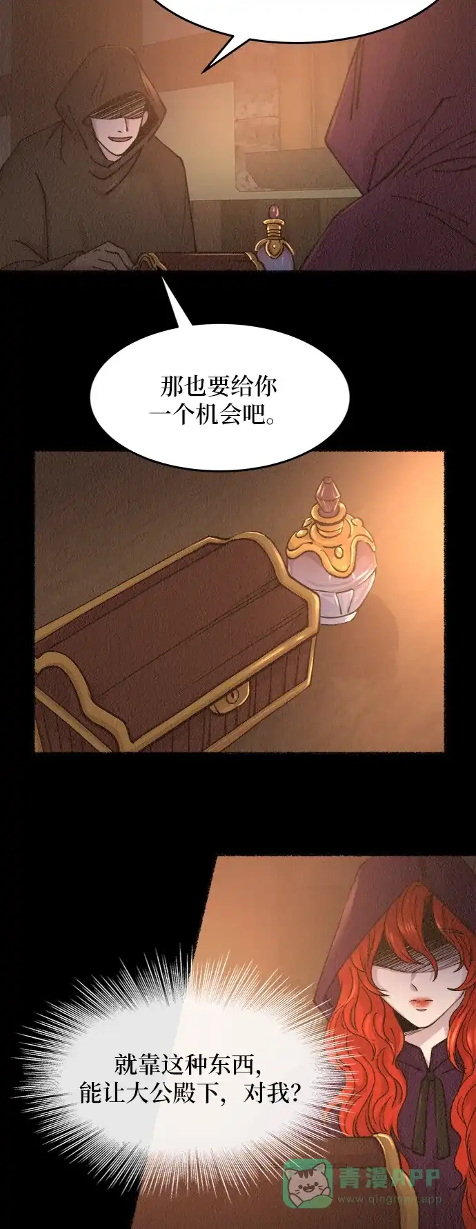 《废皇子的神秘情人》第55话 谁都有秘密（12） 第7页