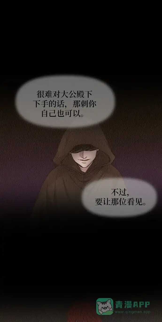 《废皇子的神秘情人》第55话 谁都有秘密（12） 第29页