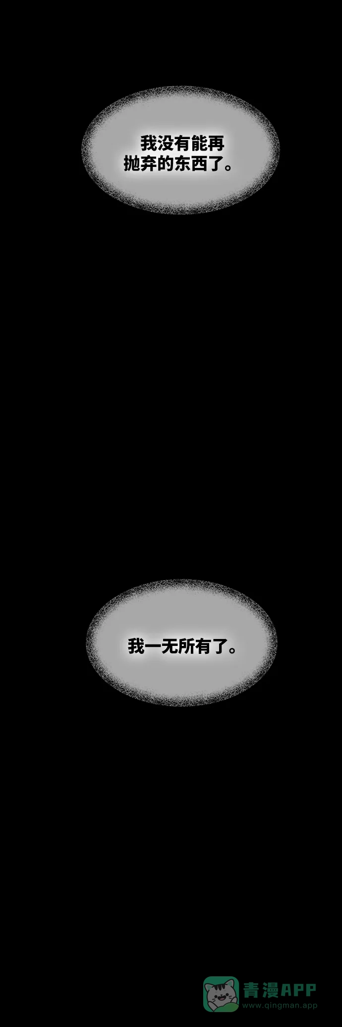 《废皇子的神秘情人》第55话 谁都有秘密（12） 第43页