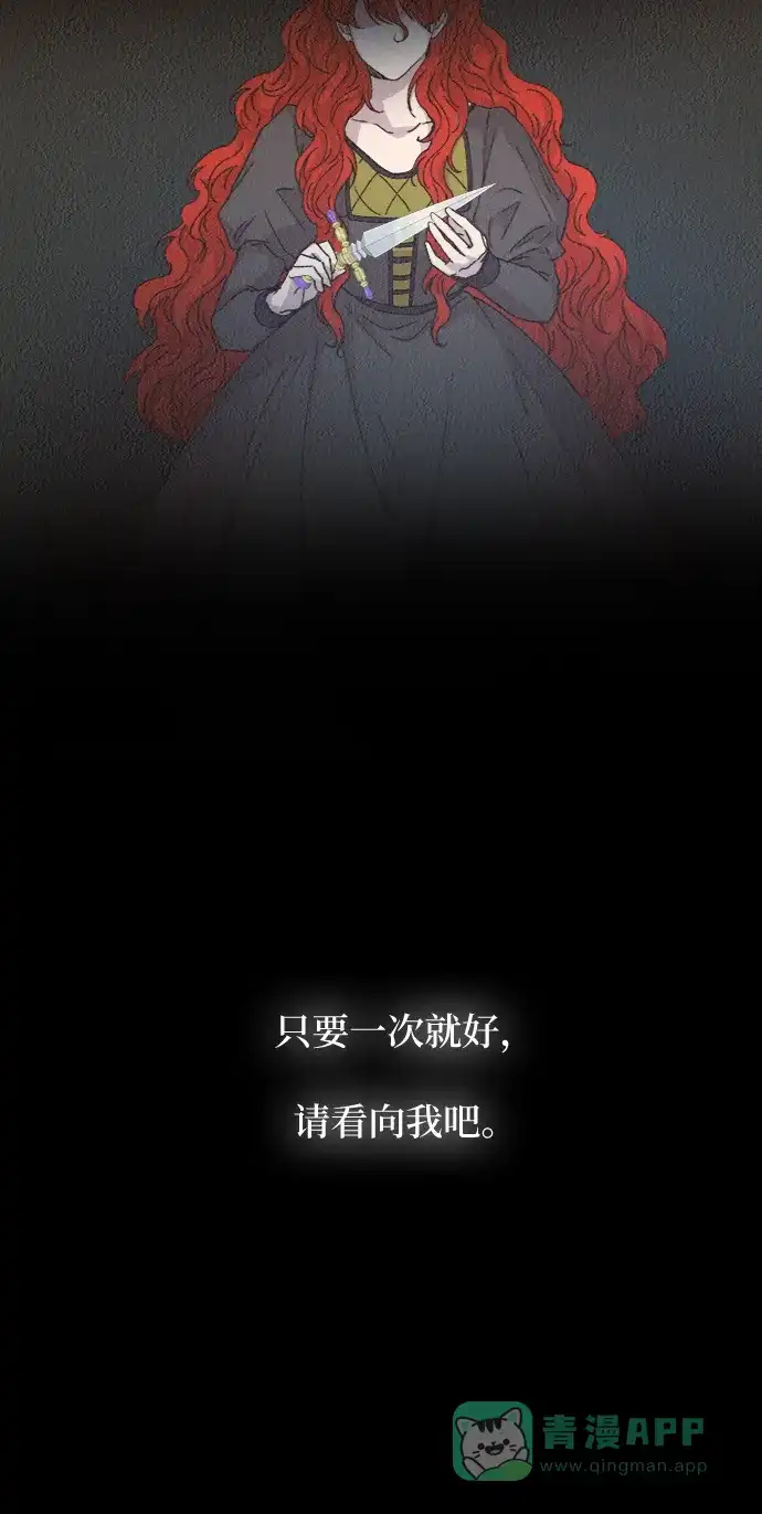 《废皇子的神秘情人》第55话 谁都有秘密（12） 第30页