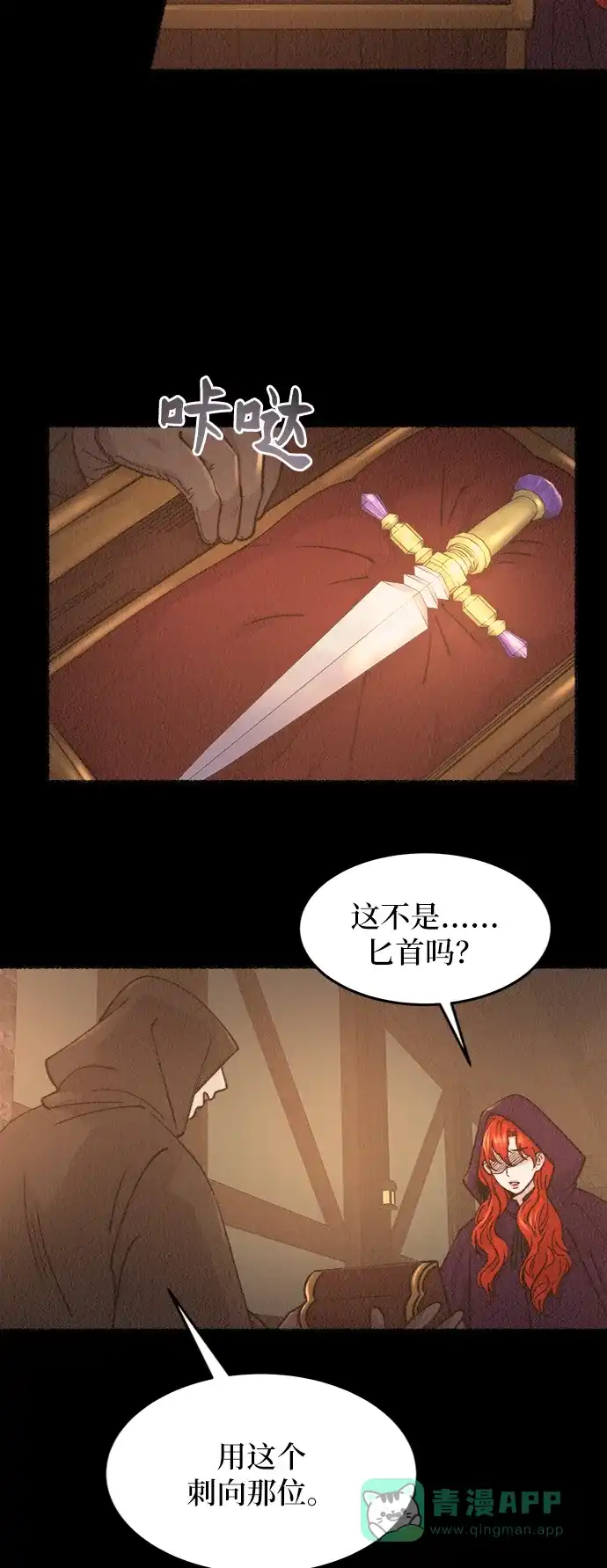 《废皇子的神秘情人》第55话 谁都有秘密（12） 第8页