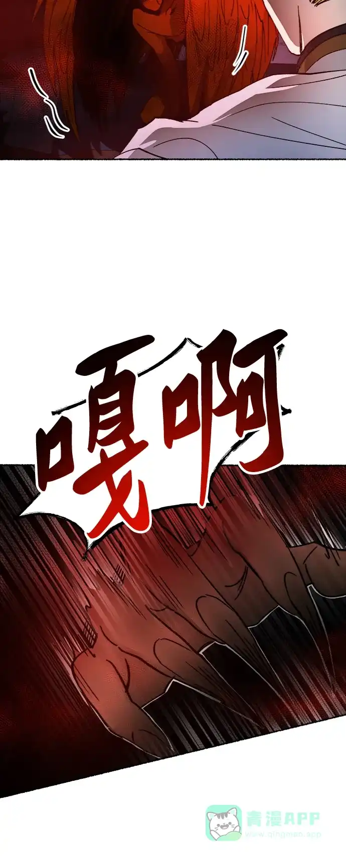 《废皇子的神秘情人》第55话 谁都有秘密（12） 第49页