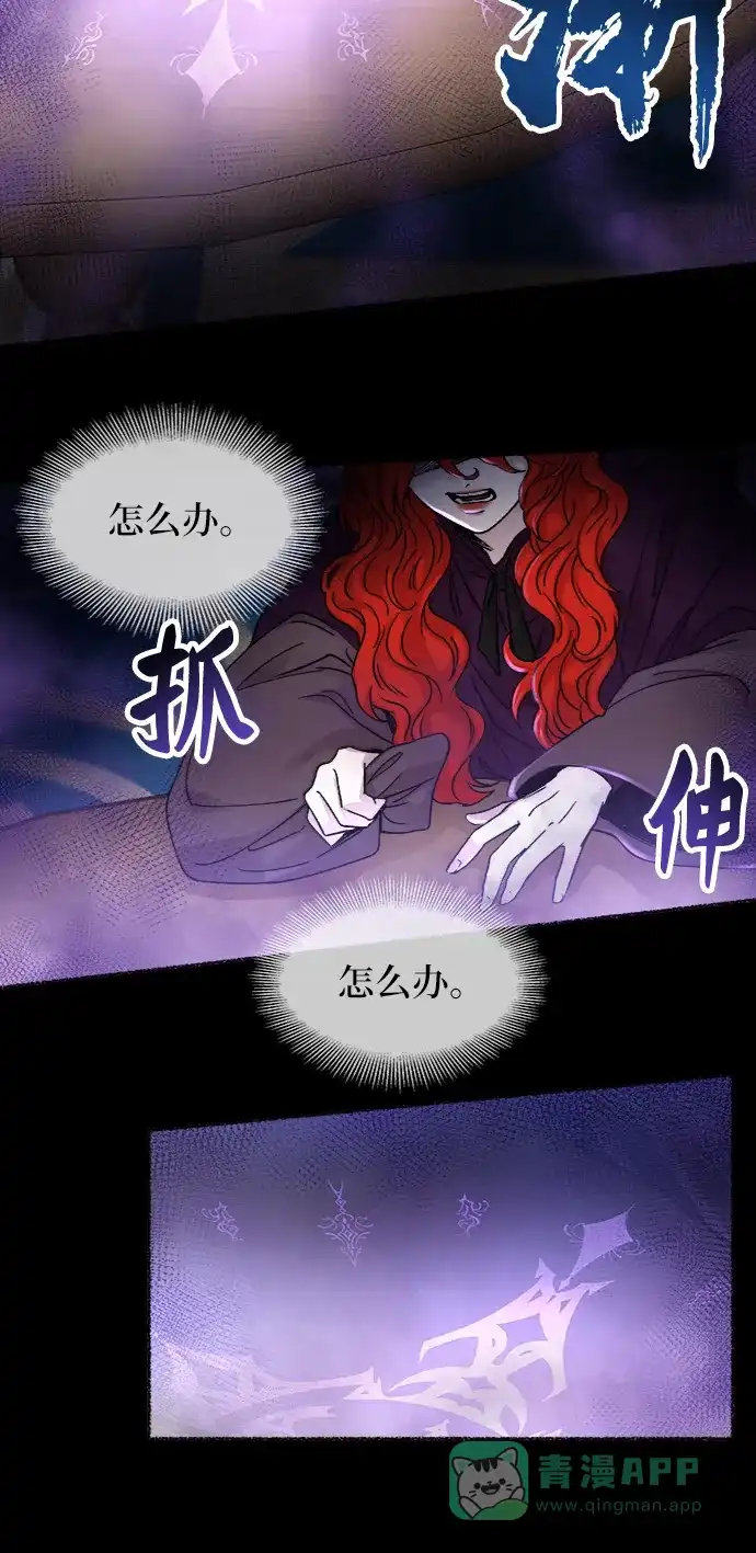 《废皇子的神秘情人》第55话 谁都有秘密（12） 第22页
