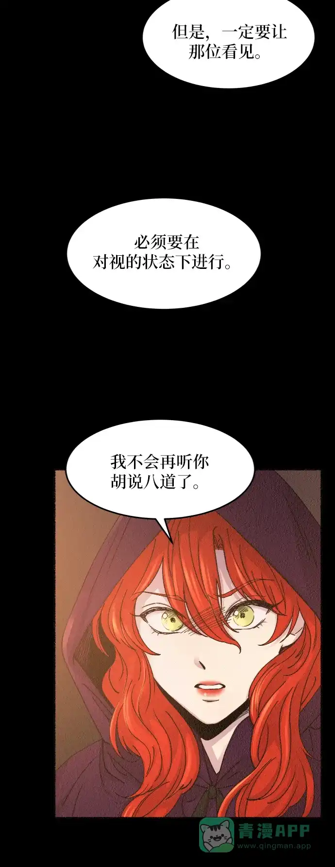 《废皇子的神秘情人》第55话 谁都有秘密（12） 第10页