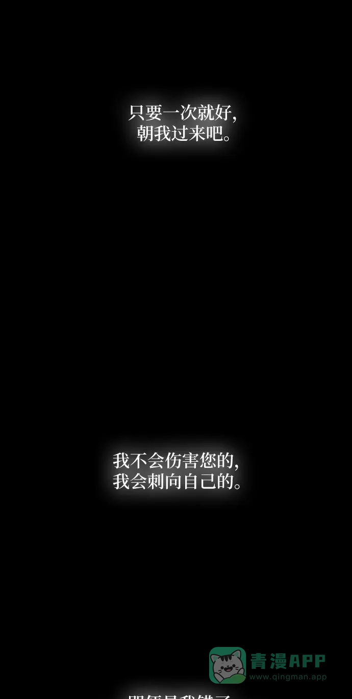 《废皇子的神秘情人》第55话 谁都有秘密（12） 第31页