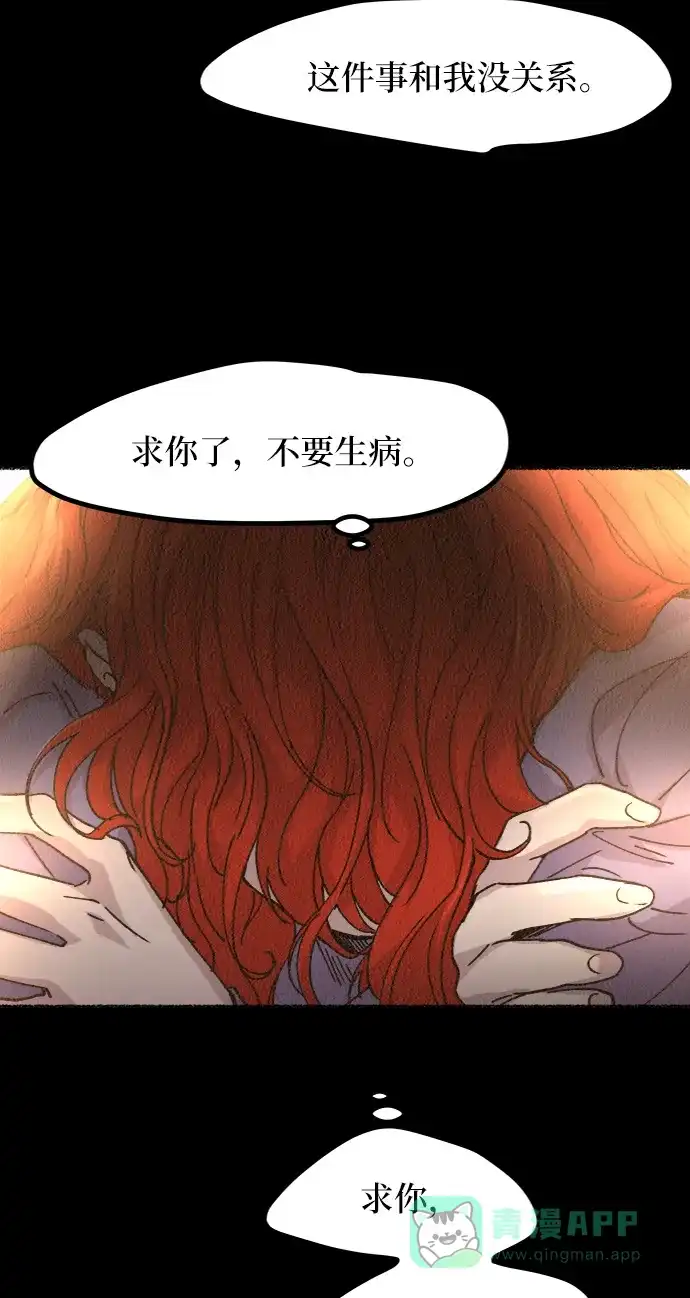 《废皇子的神秘情人》第55话 谁都有秘密（12） 第36页