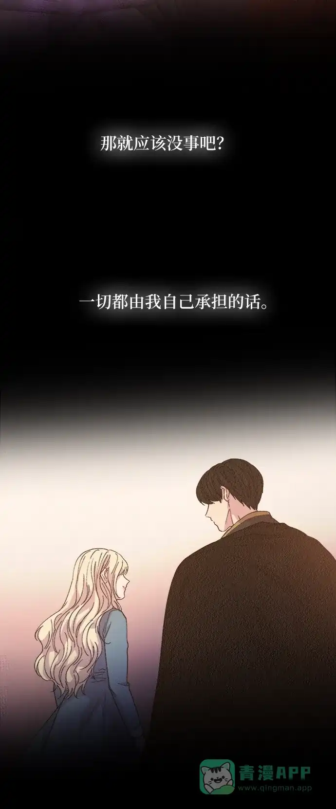 《废皇子的神秘情人》第55话 谁都有秘密（12） 第28页