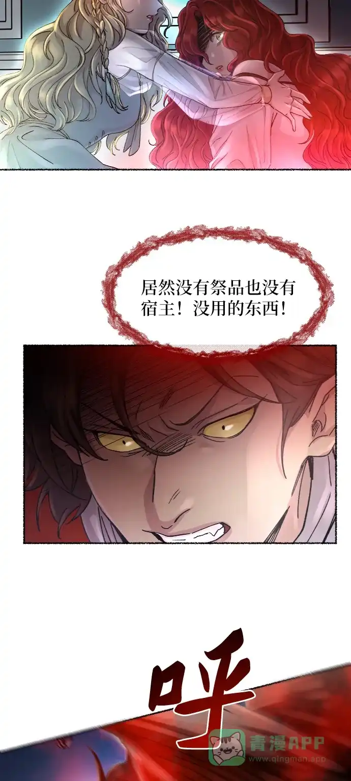 《废皇子的神秘情人》第55话 谁都有秘密（12） 第52页