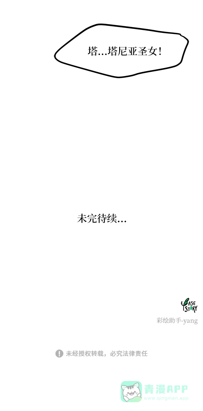 《废皇子的神秘情人》第55话 谁都有秘密（12） 第58页