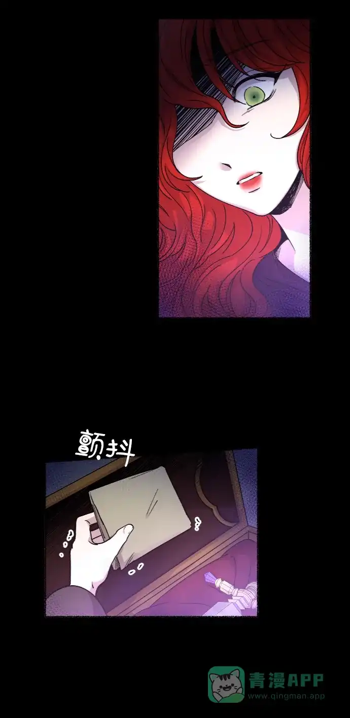 《废皇子的神秘情人》第55话 谁都有秘密（12） 第23页