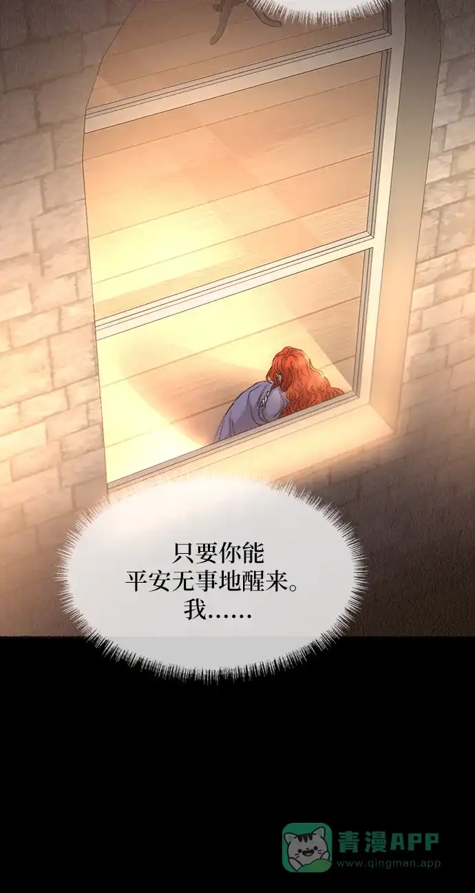 《废皇子的神秘情人》第55话 谁都有秘密（12） 第38页