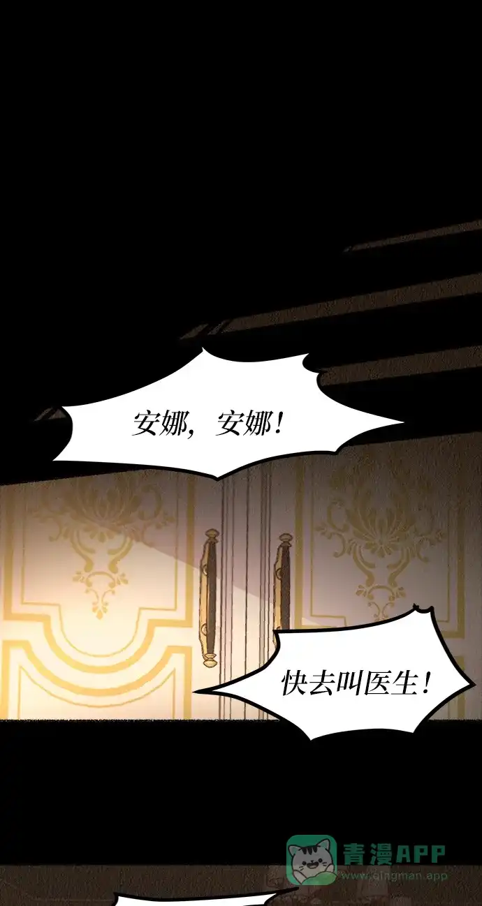 《废皇子的神秘情人》第55话 谁都有秘密（12） 第34页