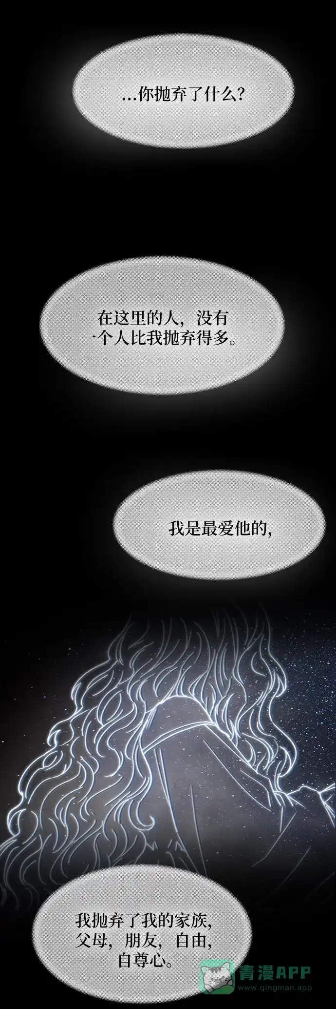 《废皇子的神秘情人》第55话 谁都有秘密（12） 第41页