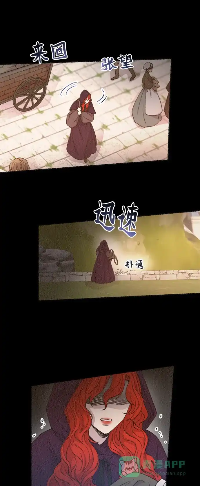 《废皇子的神秘情人》第55话 谁都有秘密（12） 第16页