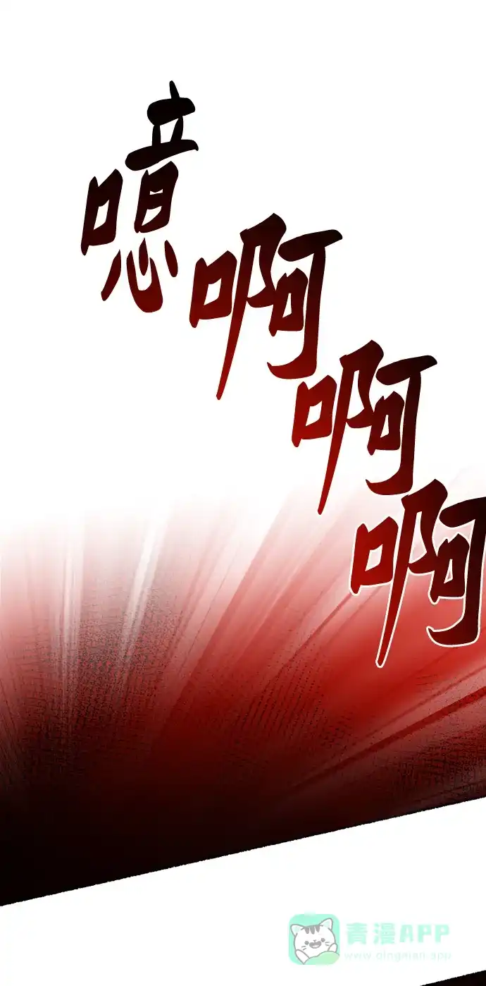 《废皇子的神秘情人》第55话 谁都有秘密（12） 第54页