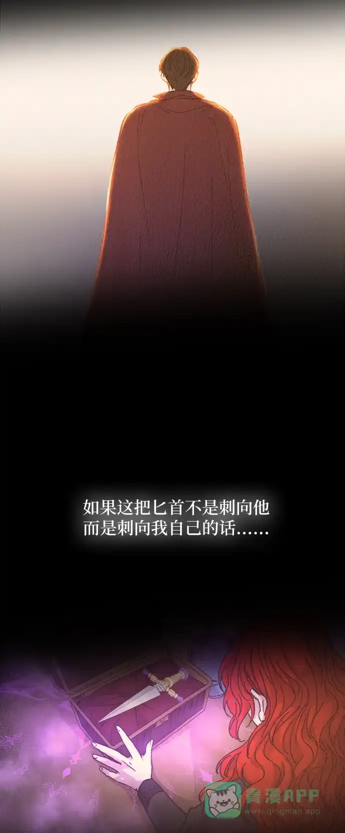 《废皇子的神秘情人》第55话 谁都有秘密（12） 第27页