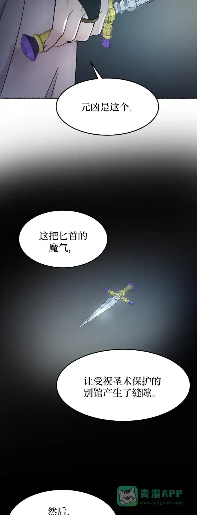 《废皇子的神秘情人》第56话 谁都有秘密（13） 第44页