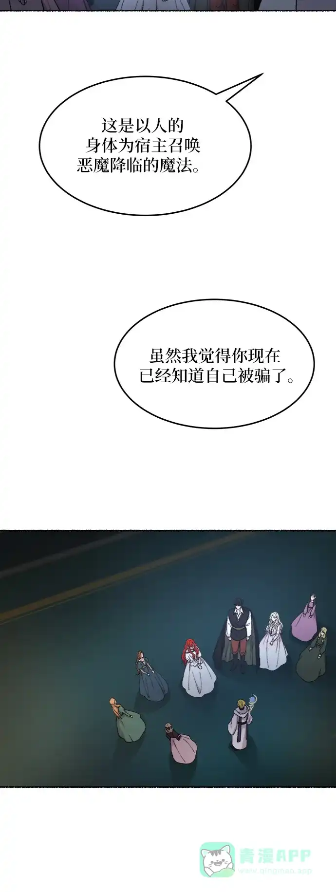 《废皇子的神秘情人》第56话 谁都有秘密（13） 第48页