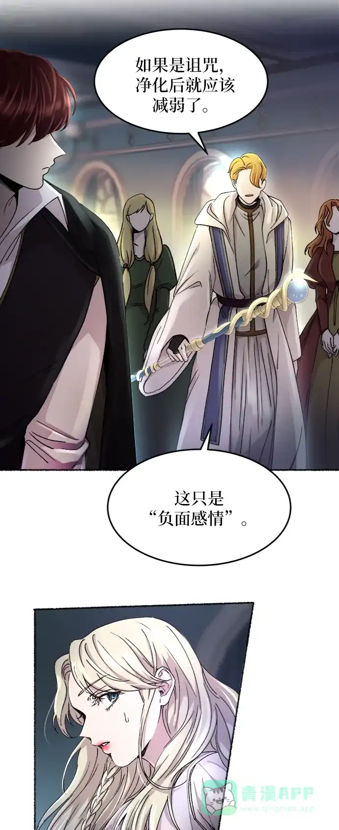 《废皇子的神秘情人》第56话 谁都有秘密（13） 第40页