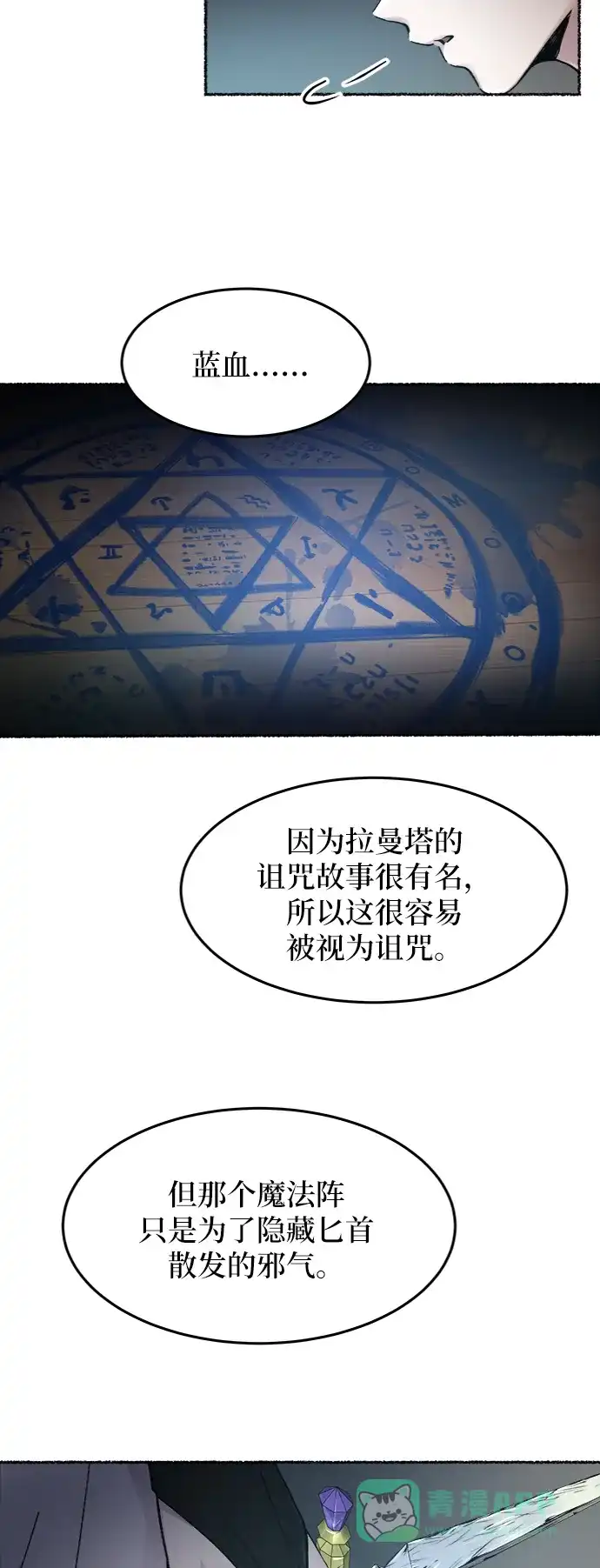 《废皇子的神秘情人》第56话 谁都有秘密（13） 第43页