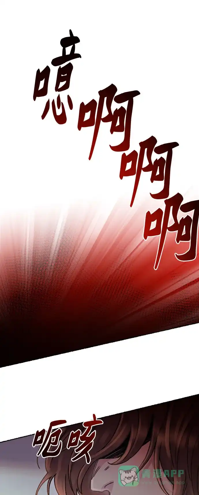 《废皇子的神秘情人》第56话 谁都有秘密（13） 第1页