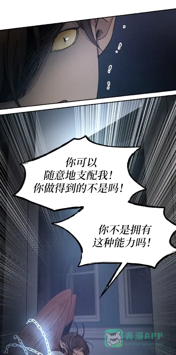 《废皇子的神秘情人》第56话 谁都有秘密（13） 第29页
