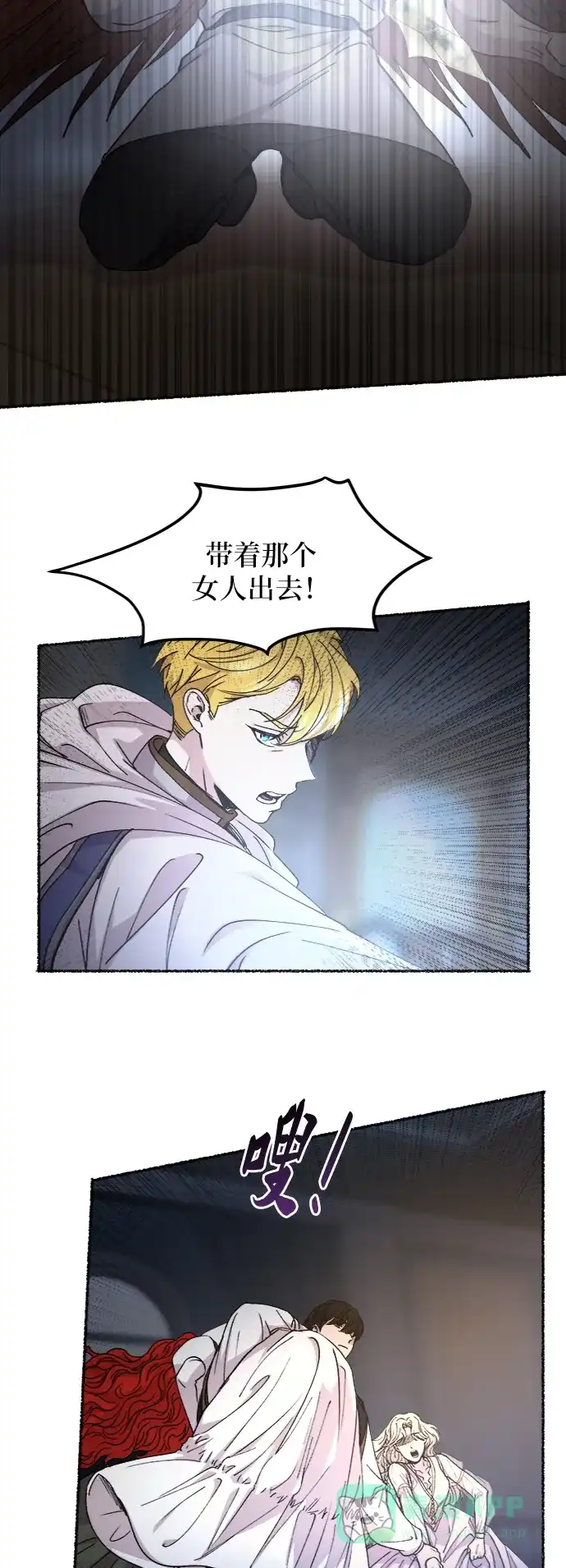 《废皇子的神秘情人》第56话 谁都有秘密（13） 第8页