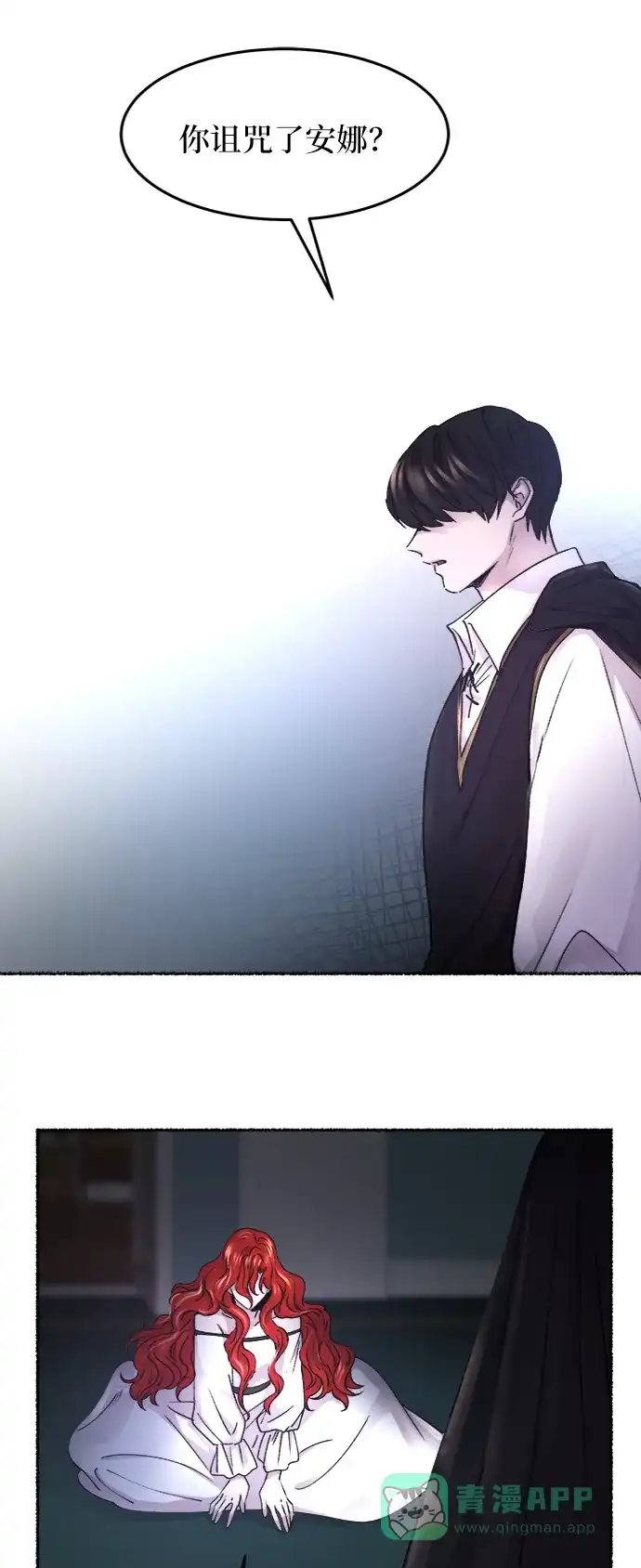 《废皇子的神秘情人》第56话 谁都有秘密（13） 第37页