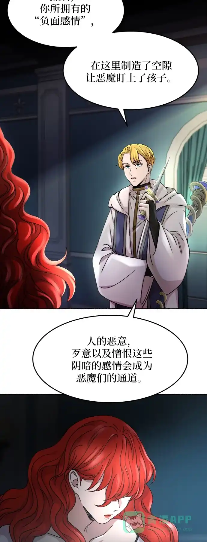 《废皇子的神秘情人》第56话 谁都有秘密（13） 第45页