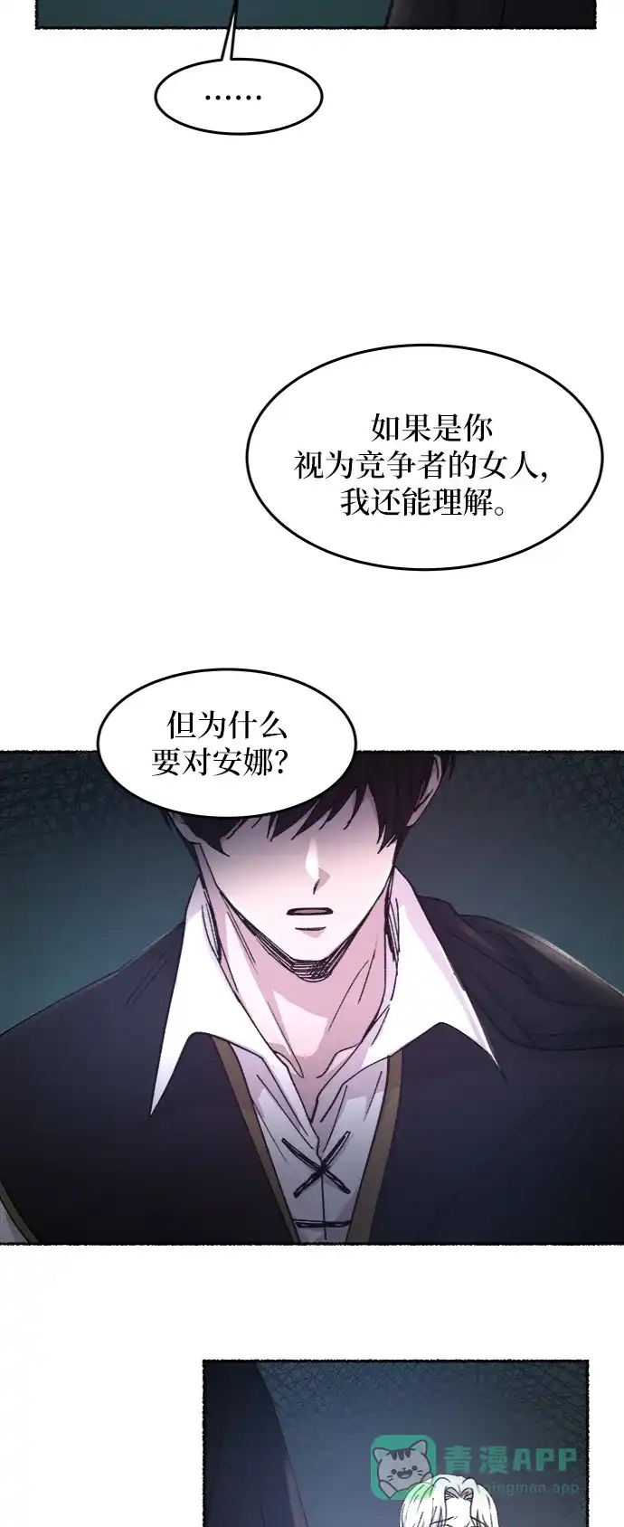 《废皇子的神秘情人》第56话 谁都有秘密（13） 第38页