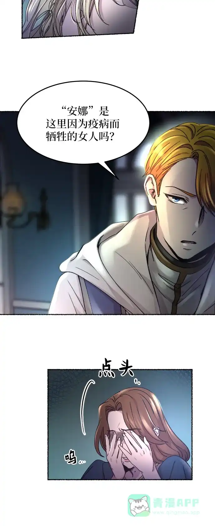 《废皇子的神秘情人》第56话 谁都有秘密（13） 第41页