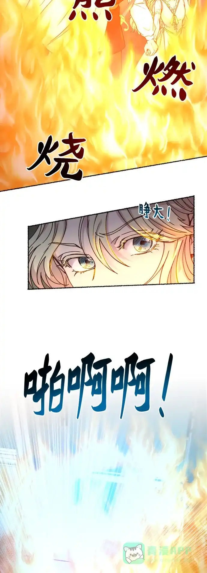 《废皇子的神秘情人》第56话 谁都有秘密（13） 第10页