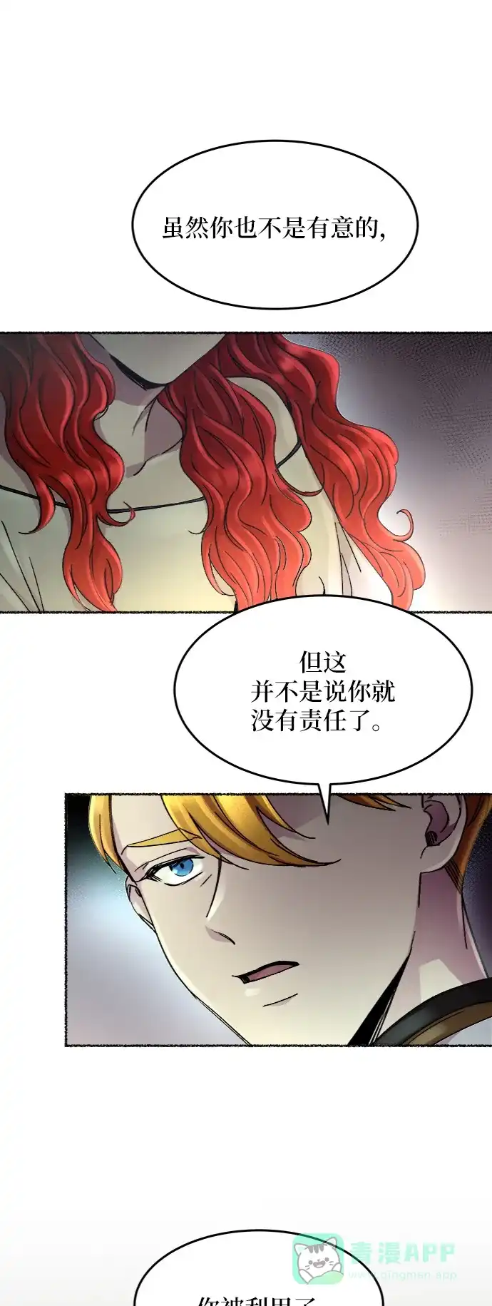 《废皇子的神秘情人》第56话 谁都有秘密（13） 第49页