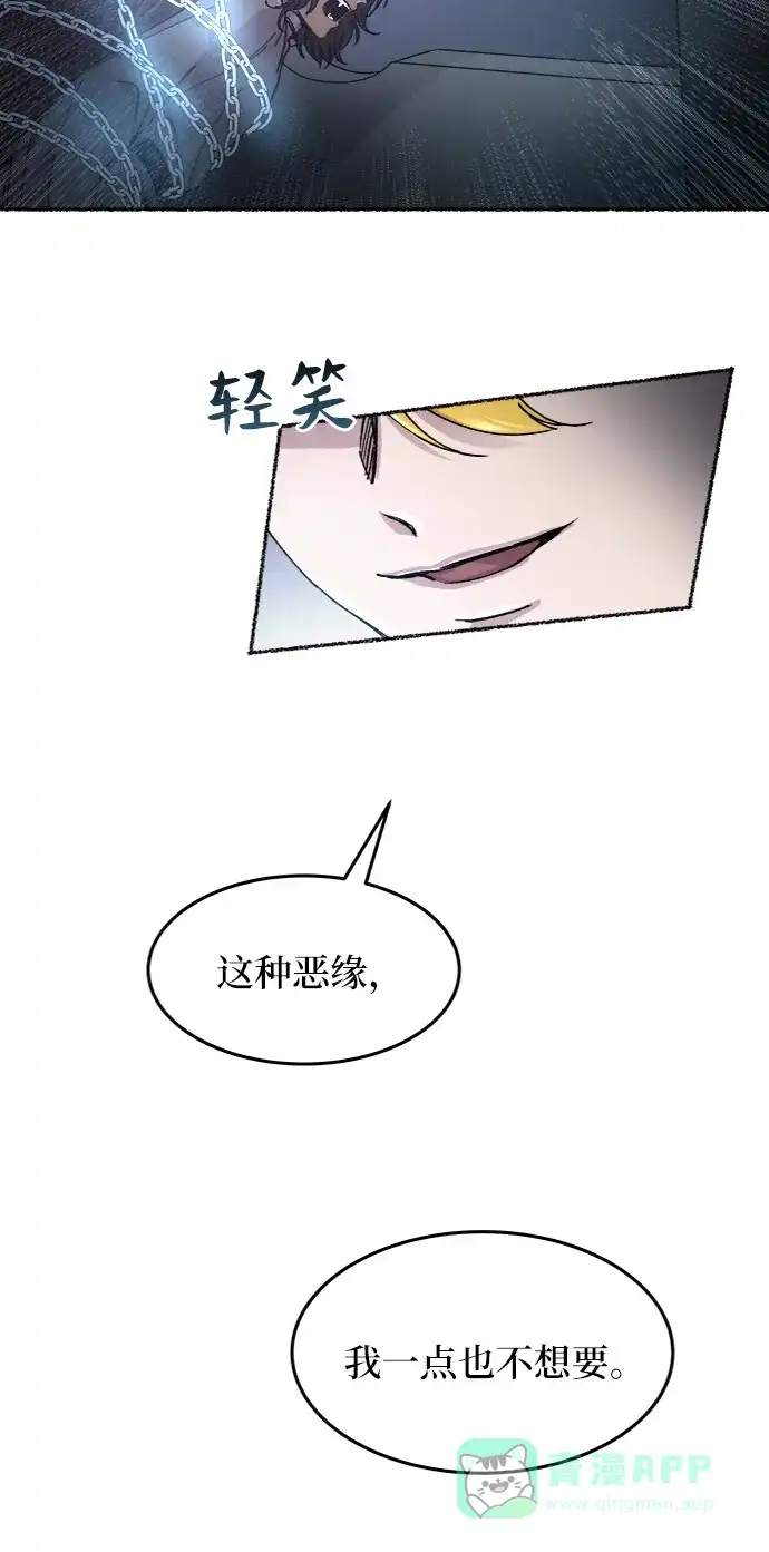 《废皇子的神秘情人》第56话 谁都有秘密（13） 第30页