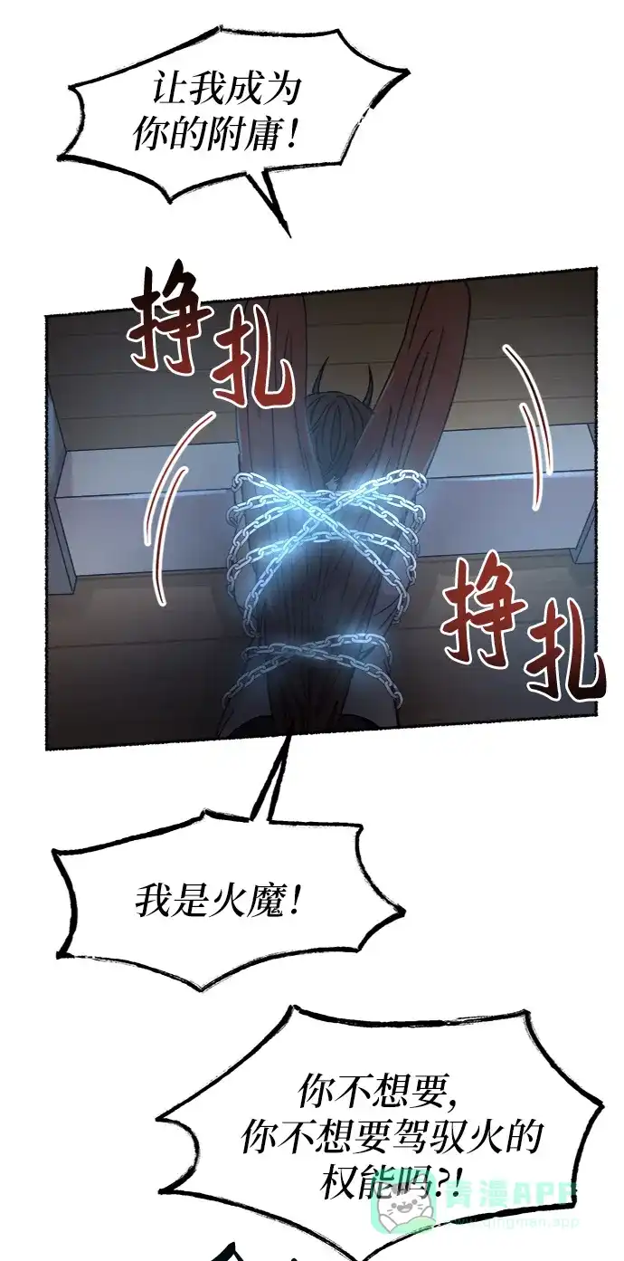 《废皇子的神秘情人》第56话 谁都有秘密（13） 第27页