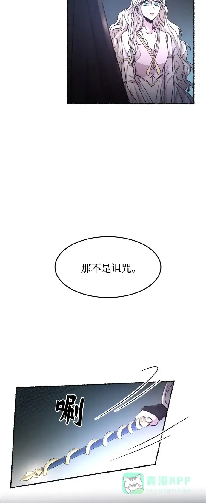 《废皇子的神秘情人》第56话 谁都有秘密（13） 第39页
