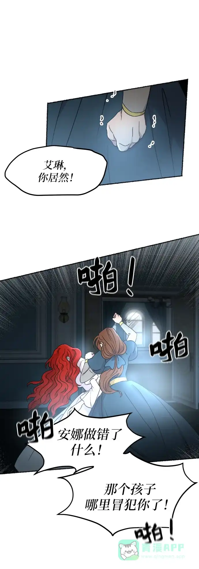 《废皇子的神秘情人》第56话 谁都有秘密（13） 第24页