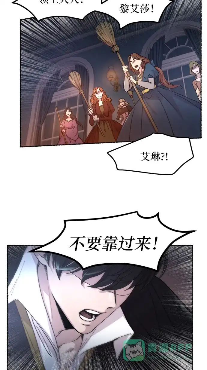 《废皇子的神秘情人》第56话 谁都有秘密（13） 第15页