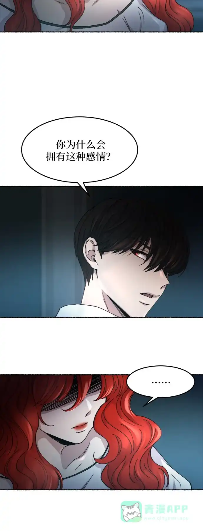 《废皇子的神秘情人》第56话 谁都有秘密（13） 第46页