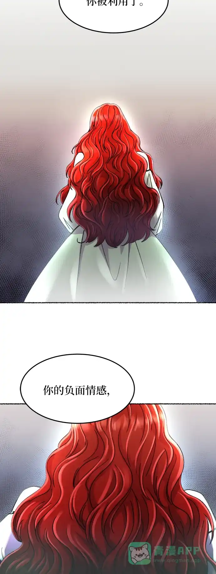 《废皇子的神秘情人》第56话 谁都有秘密（13） 第50页