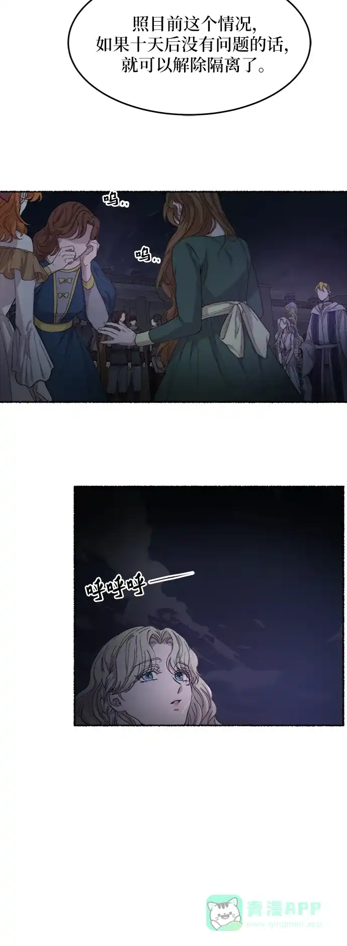 《废皇子的神秘情人》第57话 谁都有秘密（14） 第6页