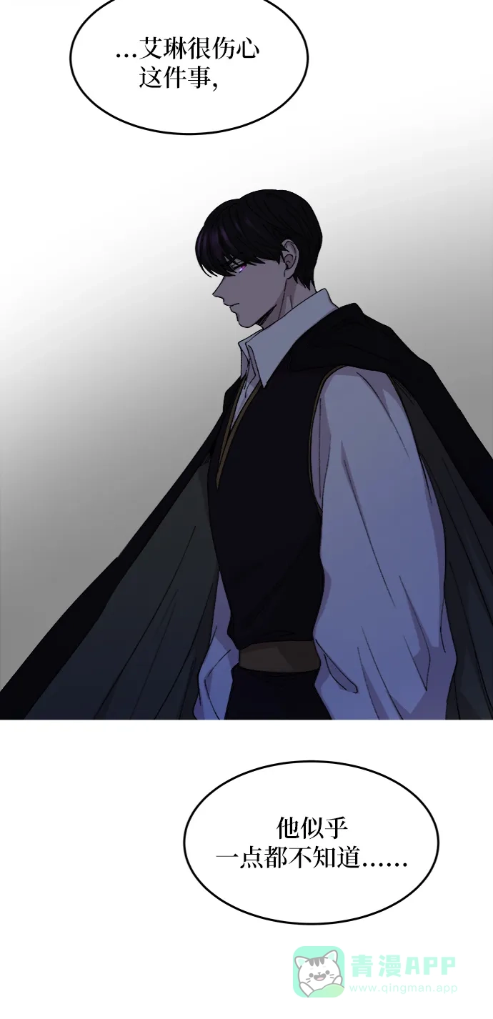 《废皇子的神秘情人》第57话 谁都有秘密（14） 第40页