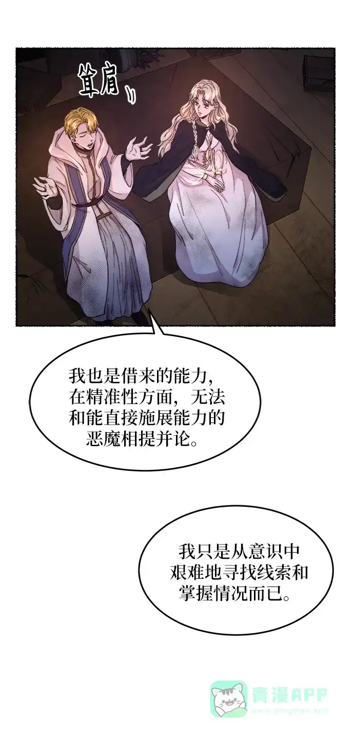 《废皇子的神秘情人》第57话 谁都有秘密（14） 第36页