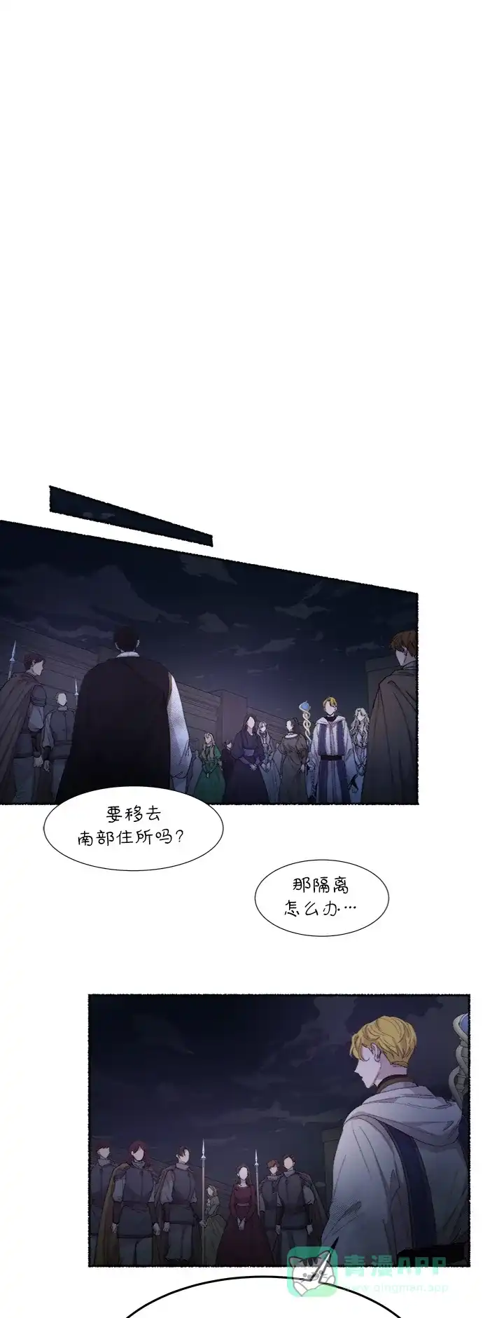 《废皇子的神秘情人》第57话 谁都有秘密（14） 第5页